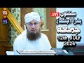 Abdul Habib Attari Live New Sunnaton Bhara Bayan on Friday 12th July 2024