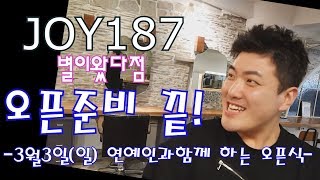 대구동성로 최고의 미용실 JOY187별이왔다 점! 함께 하시죠!