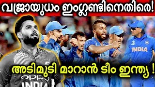 കോഹ്‌ലിയും ധോണിയും തീരുമാനിച്ചു - ഇതിങ്ങനെ പോകട്ടെ, ഇംഗ്ലണ്ടിനോട് പ്രയോഗിക്കാം!