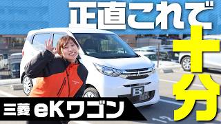 【コスパ最強の穴場軽！】未使用車が狙い目！三菱eKワゴンの装備や使い勝手をレビュー！高い安全性でシニア層にもおすすめ！デリカミニや日産デイズ/ルークスの兄弟車【MITSUBISHI eK wagon】