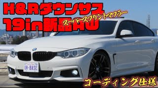 【論より証拠】bmwf36 435iグランクーペMスポーツPKG