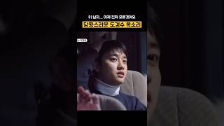 당황스러운 도경수 목소리