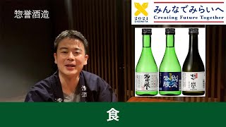 [食] 惣誉酒造