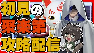 🔴【刀剣乱舞】並走歓迎！聚楽第攻略も後半戦！まずは一周クリアしていこう！『刀剣乱舞/とうらぶ/ノガミの狸』🍃