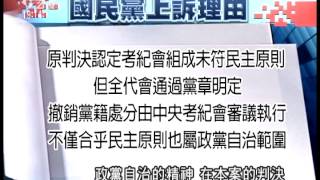 20140410 公視晚間新聞 王金平黨籍案 國民黨今提上訴