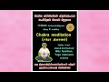 Chakra meditation (சக்ரா தியானம்). #தியானம் #சக்ரா_தியானம் #chakras #chakra_meditation #meditation