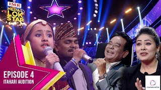 Nepal Lok Star I Season 1 I Itahari Auditions I Episode 04