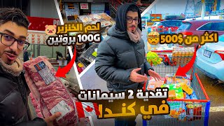 واش 500 دولار كافية ل 2 سيمانات ف كندا مع الأكل ديال لاصال؟ 🇨🇦🤔💰