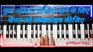 batki ma baasi। nilkamal vaishnav CG song piano instrumental version। Harmonium Sangeet