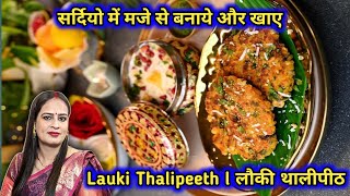 Healthy Lauki Thalipeeth Recipe | Vegetable Thalipeeth Recipe | Healthy & Easy Breakfast Recipe