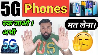 5g phone lena chahiye ya nahi | 5G Phone In 2022