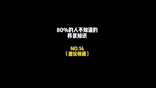 移民日本的几种方式（上） #移民 #移民规划