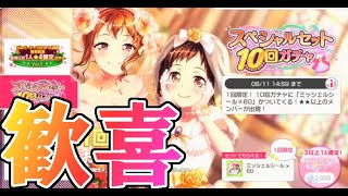 🔵 スペシャルセット10回ガチャ を引いてみたよ!!