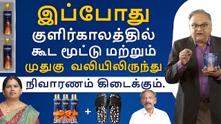 மூட்டு, மூட்டுவலி மற்றும் முழங்கால் வலியைப் போக்க ஆயுர்வேத எண்ணெயைக் கொண்டு மசாஜ் செய்யவும்