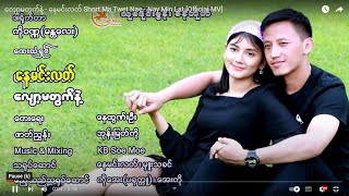 လျော့မတွက်နဲ့ - နေမင်းလတ်   Short Ma Twet Nae -  Nay Min Lat  [Official MV]