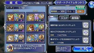 【DFFOO】 6戦士クエスト Area2 簡単にコンプリート