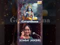 Govardhana - A Divine Melody by Bombay Jayashri | #classical Hindolam, Rupakam  #carnaticmusic