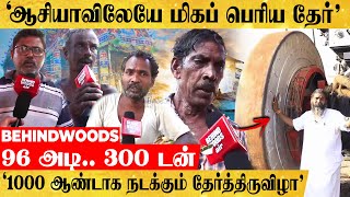 96 அடி..300 டன்..6 டன் பிரமாண்ட சக்கரங்கள்..! அழகான ஆழித்தேருக்கு பின்னால் இருக்கும் ஆபத்து?