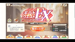 【れじぇくろ！】ギルクエEX11月　ゼニスおまけ(アレク無し1143万)