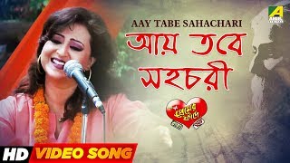 Aay Tabe Sahachari | Bengali Movie Rabindra Sangeet | Riddhima | Tanushree