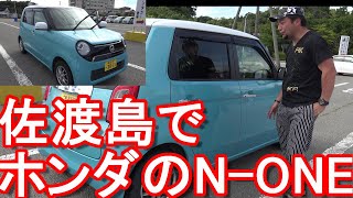 新潟県/佐渡島でレンタカー借りる(ホンダのN-ONE)小木港の佐渡島でレンタカー！上越市-直江津港から高速船で佐渡島に！Rent a car in Sado island,Japan