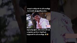 எந்த வலி பெருசுன்னு அப்போ தெரியும்