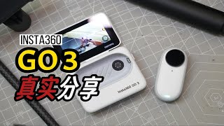 骑行博主的「Insta360 GO3」真实使用分享