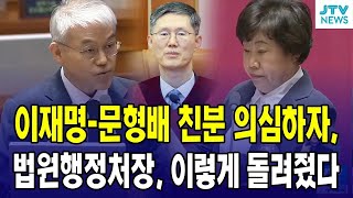 [🔴LIVE 본회의] 이재명-문형배 친분 의심하자...법원행정처장, 이렇게 돌려줬다 l 본회의, 서부지법 폭동 긴급현안질문