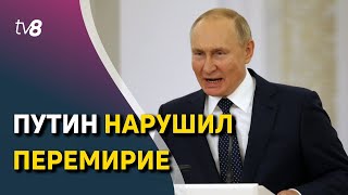 Новости: Путин нарушил перемирие /Предпраздничная суета в молдавских сёлах /06.01.2023