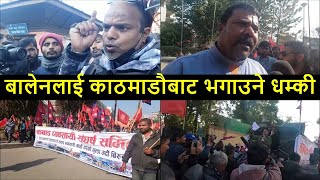 बालेनलाई कबाड व्यवसाइको धम्की | Balen Shah News | Protest Against Balen | KTM After Balen Action