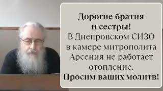 ⚡️МИТРОПОЛИТА АРСЕНІЯ НАМАГАЮТЬСЯ ВБИТИ?