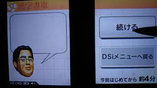 ちょっと脳を鍛える大人のDSトレーニングの文系編の漢字書取と名曲演奏と名作音読 ※2021.7.7収録