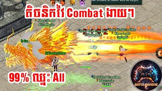 ចេះមួយក្បាច់នេះ Combat ឈ្នះ 99% JX2 Immortal