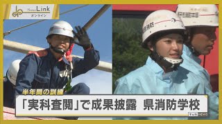 県消防学校・実科査閲で訓練成果を披露