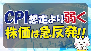 【CPI弱含みで株価は大きく上昇！！】2025/1/16(5:50)