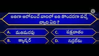 అతిగా ఆలోచించే వారిలో అతి తొందరగా వచ్చే వ్యాది ఏది?