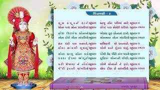 Harismruti || Chintamani 03 || Swaminarayan Audio Book || Niskulanand Kavya || Rajkot Gurukul