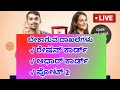 ಉಚಿತ ಗ್ಯಾಸ್ ಸಿಲಿಂಡರ್ ಎಲ್ಲರಿಗೂ ಗ್ಯಾಸ್ ಸಿಲಿಂಡರ್ free free 2.00. ಗ್ಯಾಸ್ ಅರ್ಜಿ