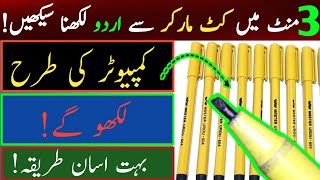 Urdu Writing For Beginners | How To Use Cut Mraker 604 & 605 | Urdu Calligraphy | Cut Marker Use