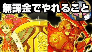 ぷにぷに無課金でやれること。『妖怪ウォッチぷにぷに』10連ガシャ