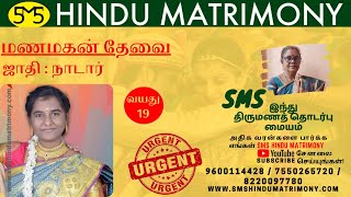 நாடார் பெண் வரன் | அம்பாசமுத்திரம் | வயது 19 | Nadar | Bride | Age 19 | Call 9962391009