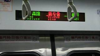 1526次區間快車新左營站停車播音