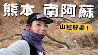 一生必來一次！南阿蘇越野30K⛰️ 狀況不佳差點要棄賽了.....