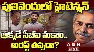 LIVE : పులివెందులకు అవినాష్ .. రెడీగా సీబీఐ .. | High Tension At Pulivendula | ABN Telugu