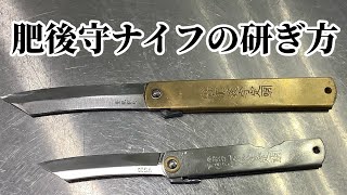 肥後守ナイフの紹介と研ぎ方