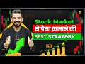 Best ETF Investing Strategy to Earn Money from Stock Market