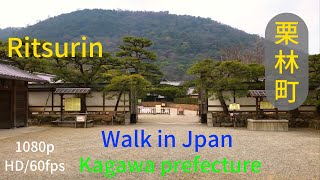 ［Walk in Kagawa prefecture japan］香川県 高松市 栗林町を歩くPart1 #walkingvideo