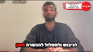 בוגר המסלול משייטת 13 נותן טיפים לגיבושים