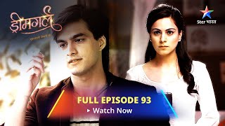 FULL EPISODE-93 Dreamgirl || Ayesha ka secret plan || ड्रीमगर्ल #starbharat