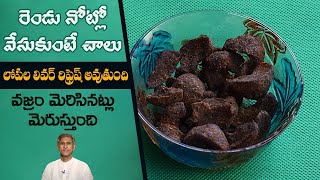 How to Clean Liver Wastage | Liver Detoxification | Reduces Weight | Dr. Manthena's Health Tips